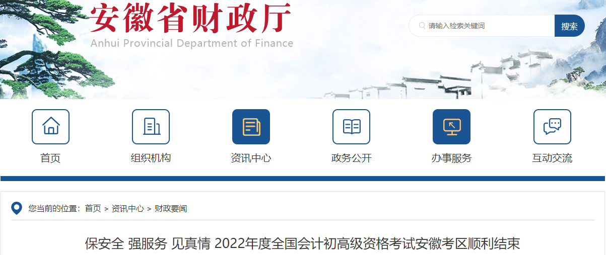 安徽2022年初、高級(jí)會(huì)計(jì)師考試報(bào)名人數(shù)12.5萬(wàn)人