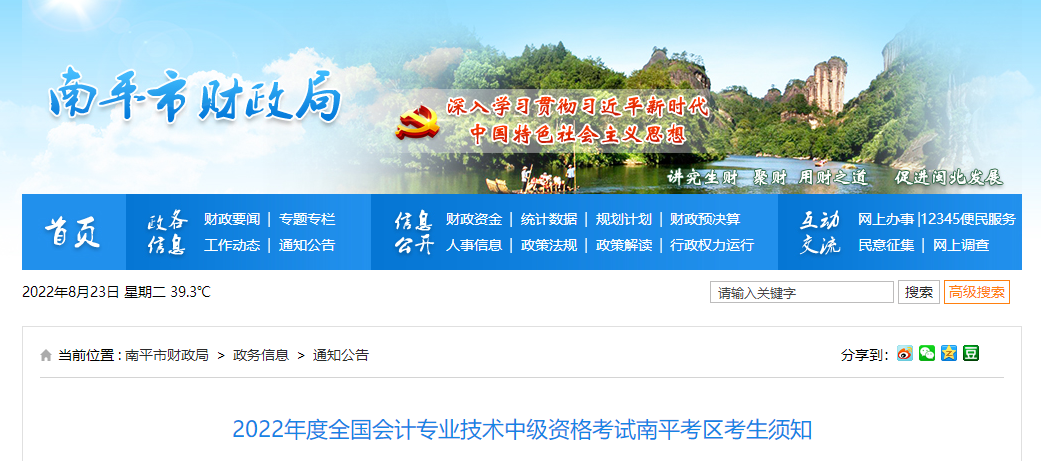 福建省南平市2022年中級會計(jì)考試疫情防控公告 福建省南平市2022年中級會計(jì)考試疫情防控公告