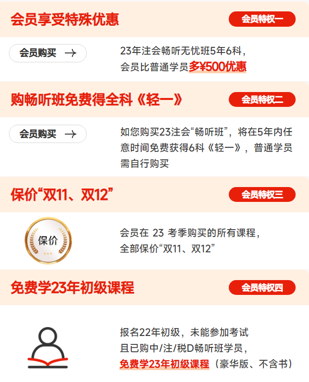 初級東奧會員享特權(quán)-初級會計職稱網(wǎng)課-東奧會計在線