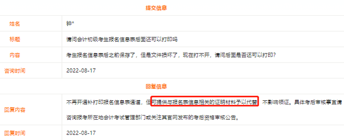 福建省初級(jí)會(huì)計(jì)報(bào)名信息表