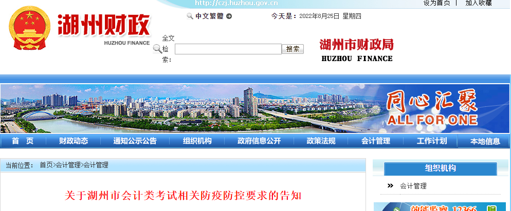 浙江省湖州市2022年中級(jí)會(huì)計(jì)考試疫情防控要求告知 浙江省湖州市2022年中級(jí)會(huì)計(jì)考試疫情防控要求告知