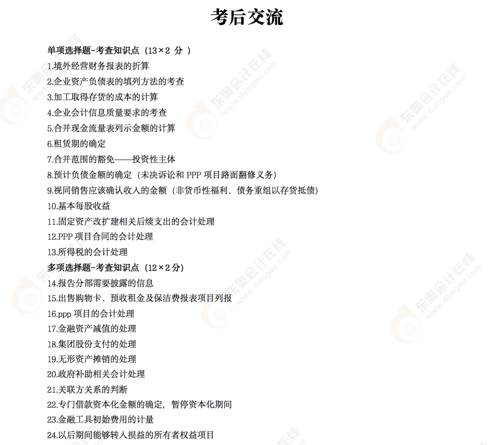 22年注會(huì)會(huì)計(jì)（第一場(chǎng)）_00