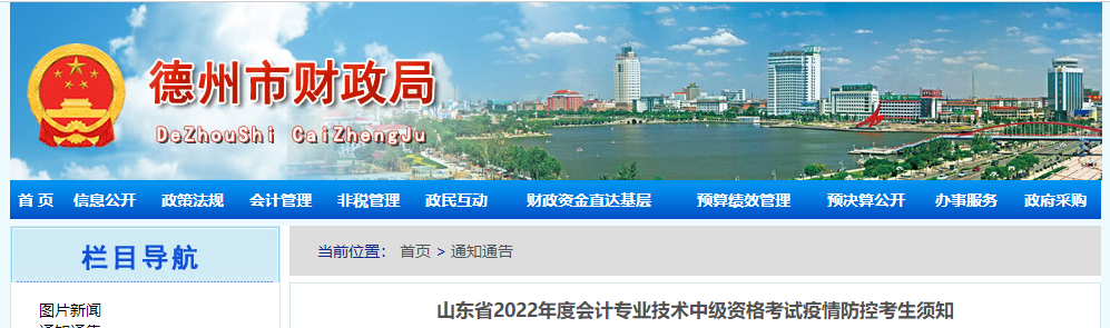 山東省德州市2022年中級會計考試疫情防控考生須知 山東省德州市2022年中級會計考試疫情防控考生須知