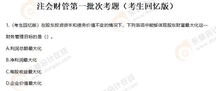 財管第一批次試題 財管第一批次試題