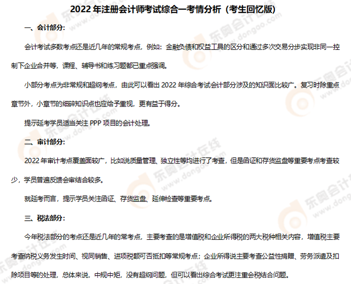綜合一考情分析 綜合一考情分析