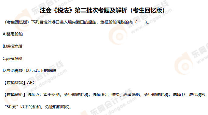 稅法第二批次考題解析