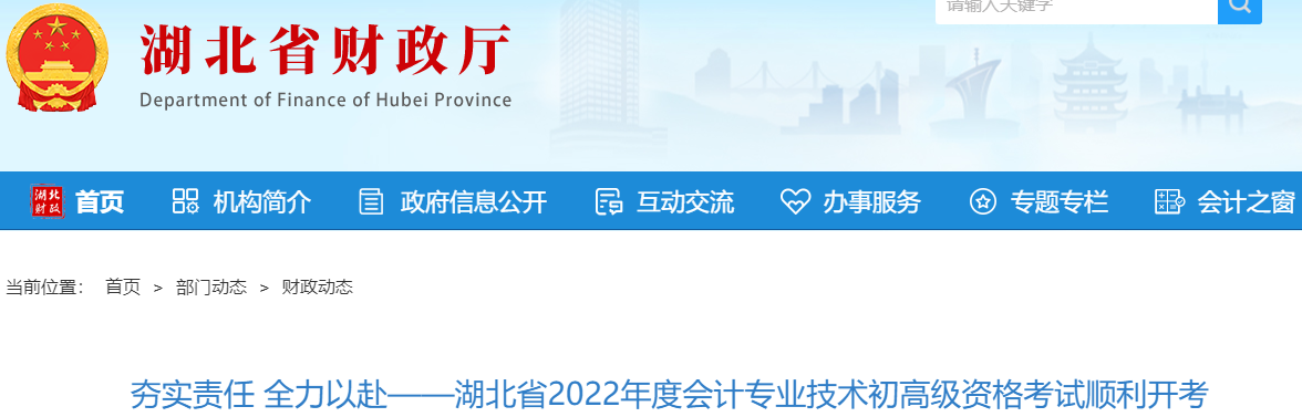 湖北省2022年初、高級(jí)會(huì)計(jì)師考試報(bào)名人數(shù)11.4萬人