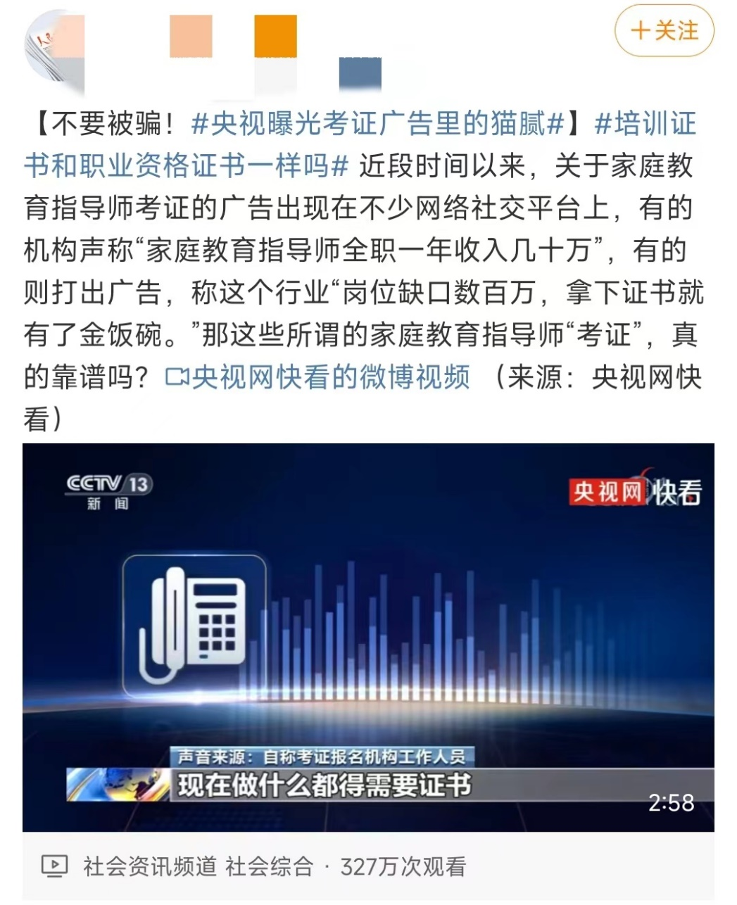 盲目考證？小心上當(dāng)受騙！