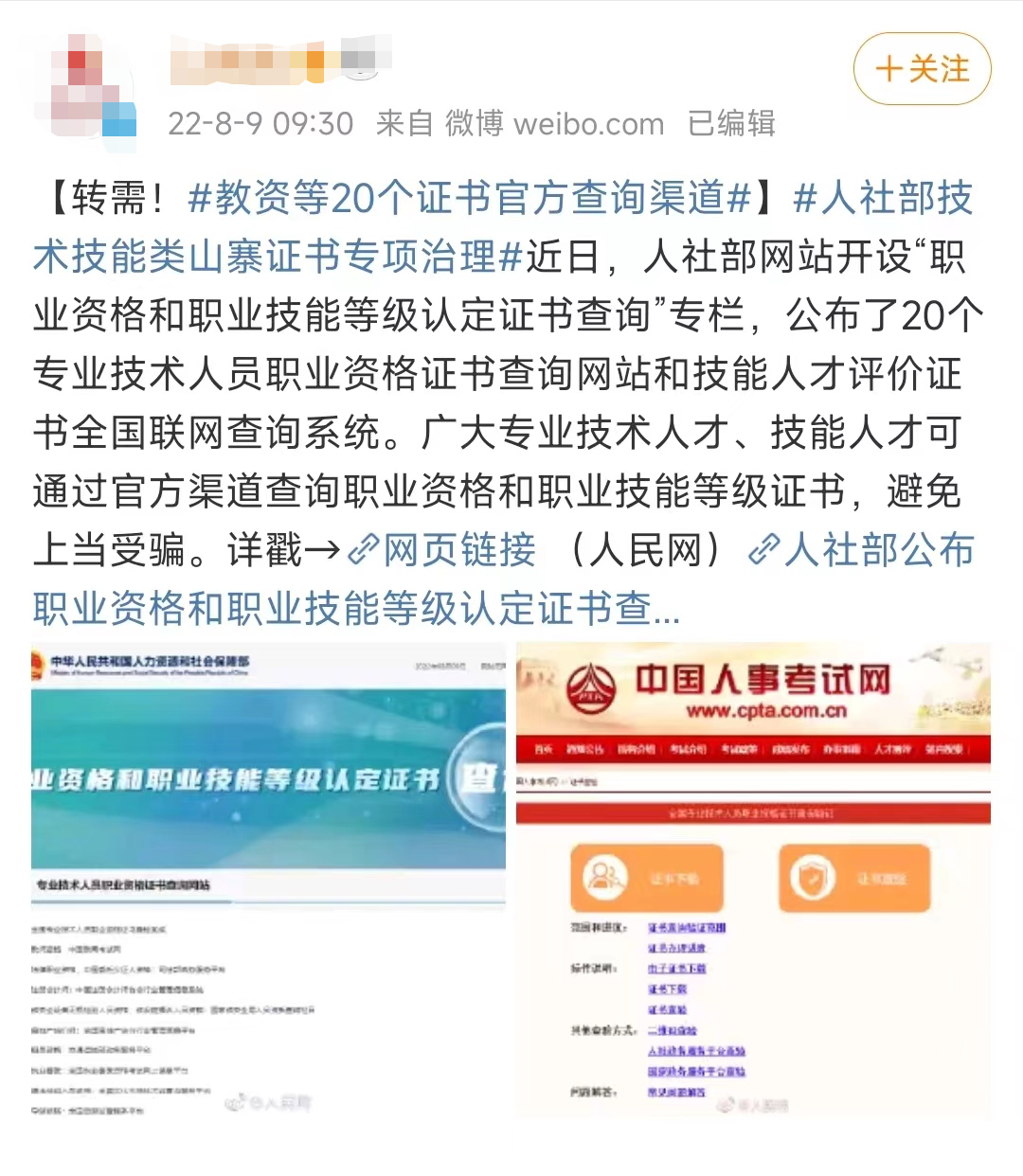 盲目考證？小心上當(dāng)受騙！