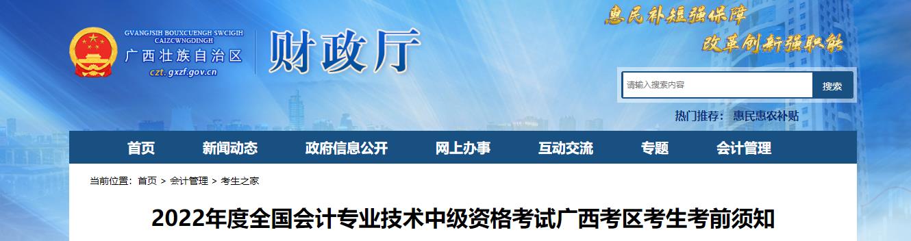 廣西壯族自治區(qū)2022年中級會計考試疫情防控考生須知 廣西壯族自治區(qū)2022年中級會計考試疫情防控考生須知