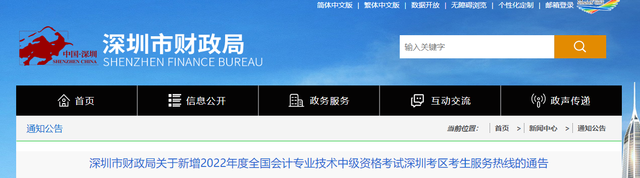 廣東省深圳市2022年中級會計考試考生服務(wù)熱線 廣東省深圳市2022年中級會計考試考生服務(wù)熱線