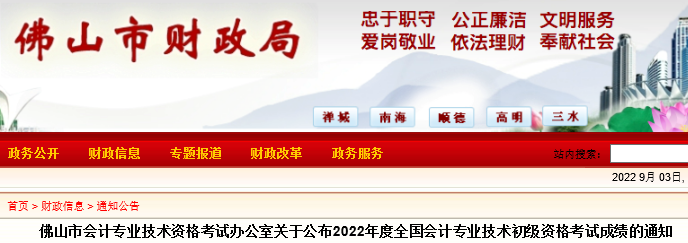 廣東佛山2022年初級會計考試不再安排成績復(fù)核