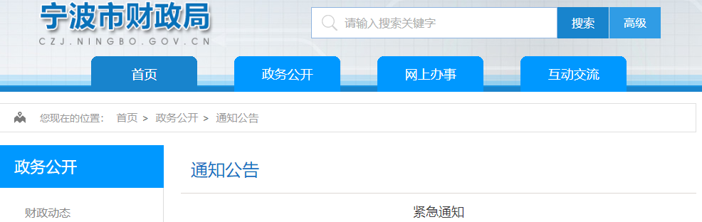 浙江省寧波市2022年中級會計考點臨時取消通知 浙江省寧波市2022年中級會計考點臨時取消通知