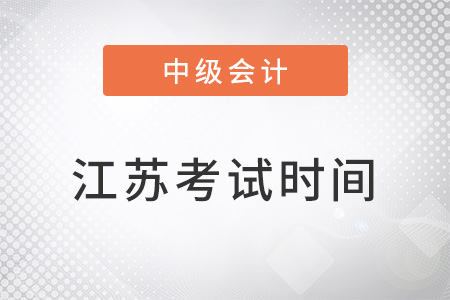 江蘇省連云港中級會計師考試時間2022年