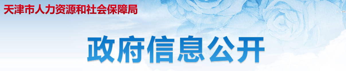 天津初級(jí)會(huì)計(jì)可以領(lǐng)職業(yè)技能補(bǔ)貼嗎？