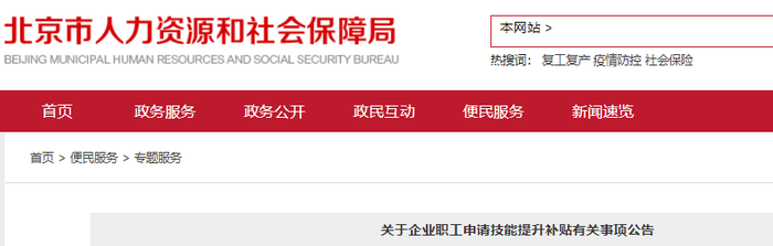 北京初級(jí)會(huì)計(jì)持證人可申領(lǐng)補(bǔ)貼1000元？人社局發(fā)布通知！