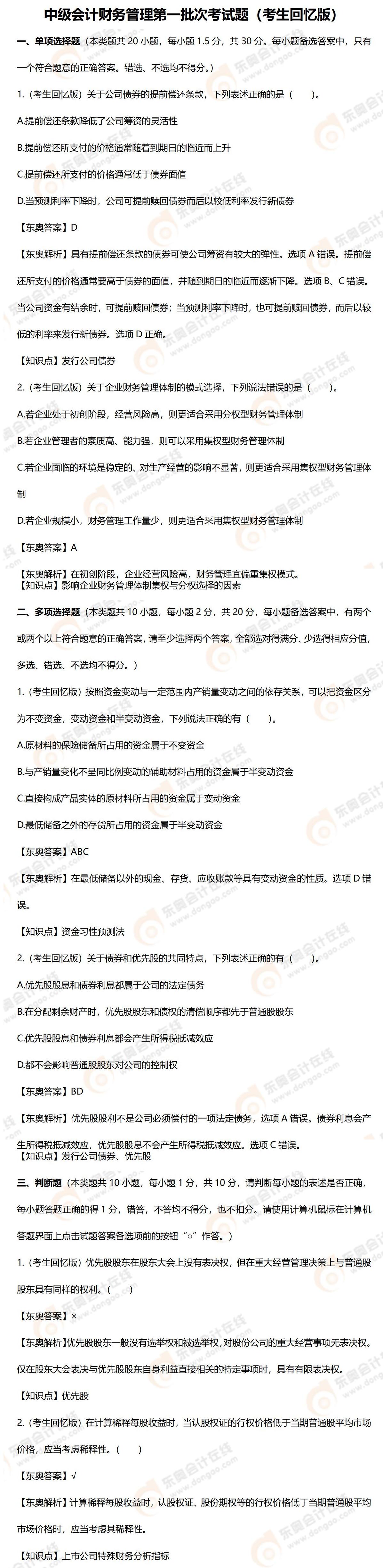 2022年財務管理第一批次考試題_01