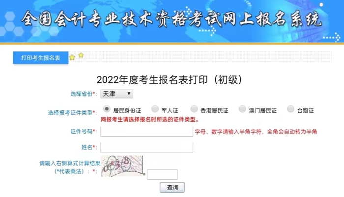 天津初級會計補(bǔ)打印入口