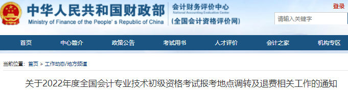 初級會計(jì)政策