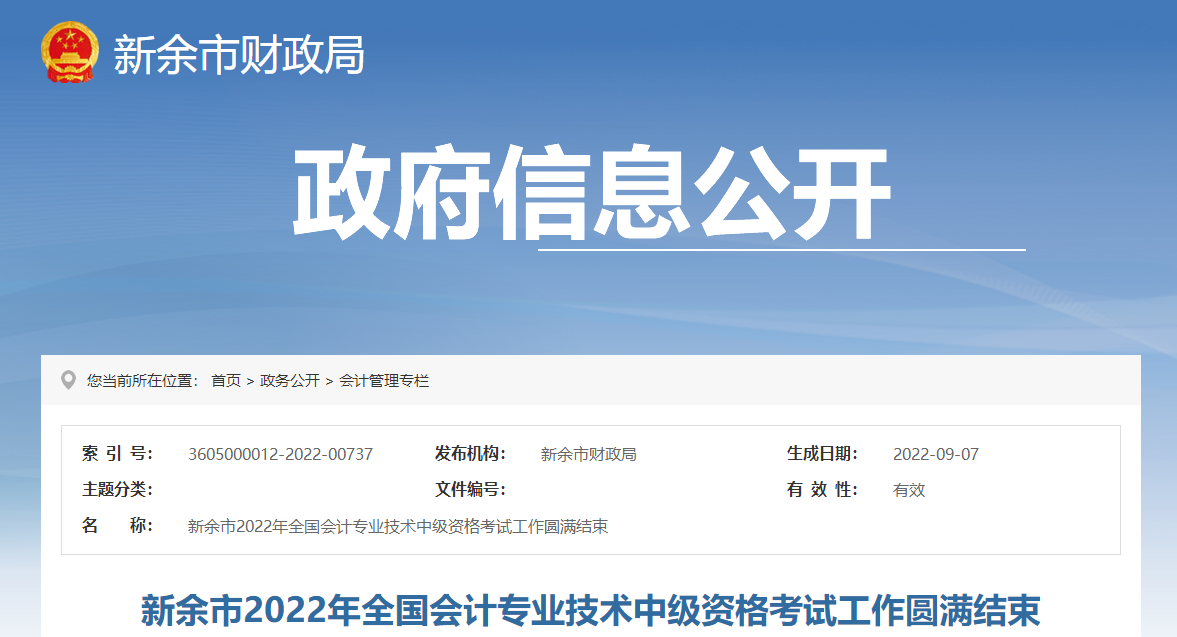 江西省新余市2022年中級會計考試報考人數(shù)為1035人 江西省新余市2022年中級會計考試報考人數(shù)為1035人