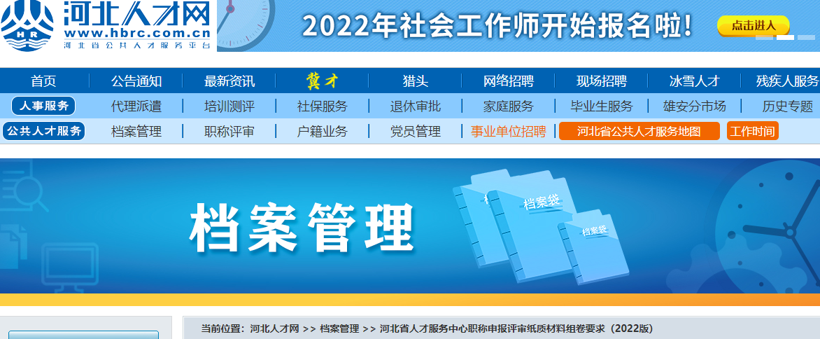 河北省2022年高級會計(jì)職稱申報(bào)評審紙質(zhì)材料組卷要求
