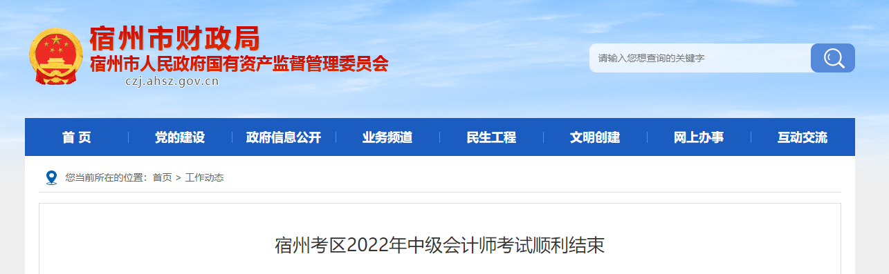 安徽省宿州市2022年中級(jí)會(huì)計(jì)考試報(bào)名人數(shù)為2818人