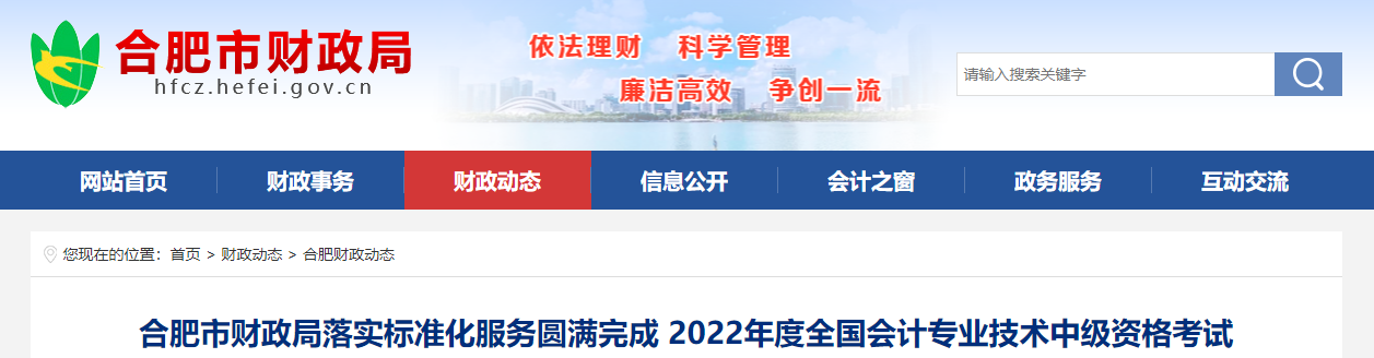 安徽省合肥市2022年中級會計考試報名人數(shù)為2.47萬人 安徽省合肥市2022年中級會計考試報名人數(shù)為2.47萬人