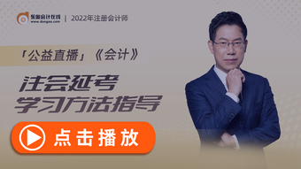 會計延考直播