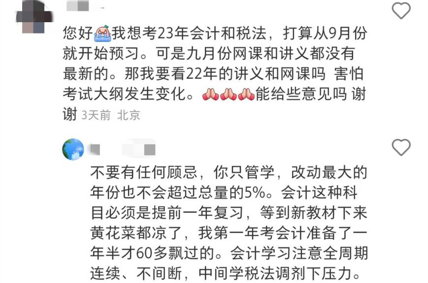 注冊會計師備考