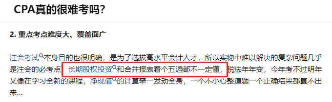 注冊會計師備考