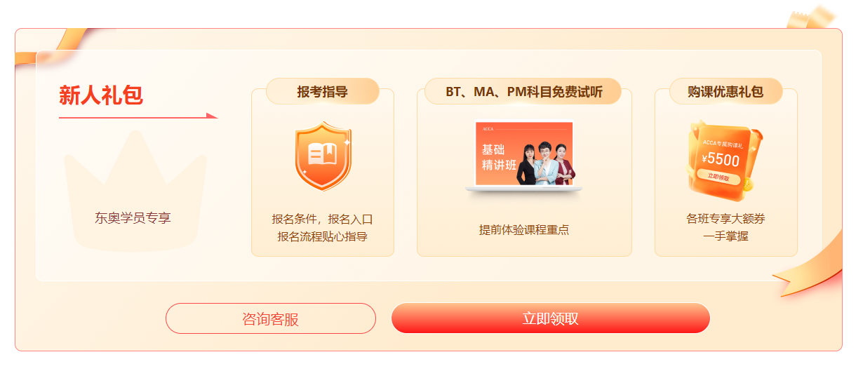 2022年ACCA全新課程開班，全科套餐立?。?000！