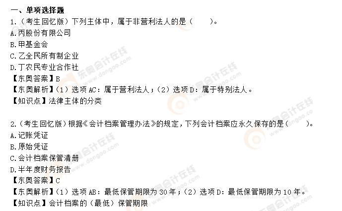 初級(jí)會(huì)計(jì)考題 初級(jí)會(huì)計(jì)考題