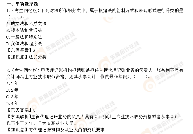 初級(jí)會(huì)計(jì)考題 初級(jí)會(huì)計(jì)考題