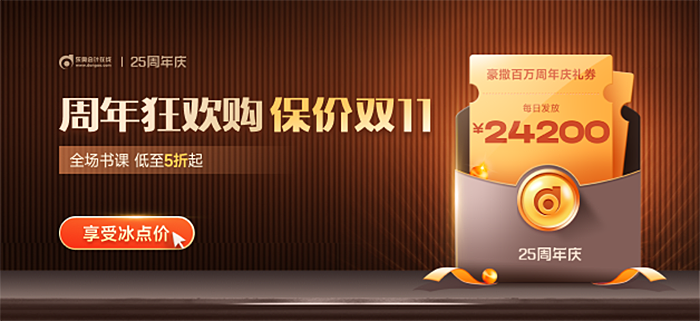 東奧25周年慶來襲！超多優(yōu)惠折扣，還能保價雙十一！