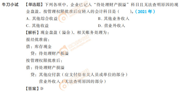 初級會計牛刀小試