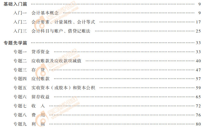 初級會計圖書目錄