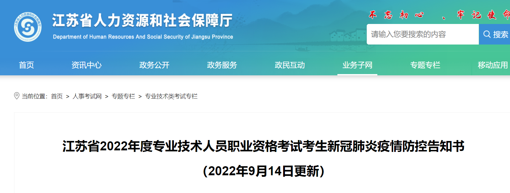 官方通知：江蘇2022年中級經(jīng)濟(jì)師考試疫情防控告知書！