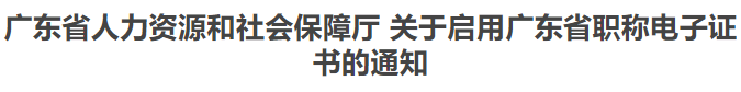 廣東初級會計證書