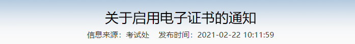 秦皇島初級會計電子證書通知
