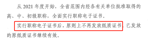 湖北實行初級會計電子證書通知