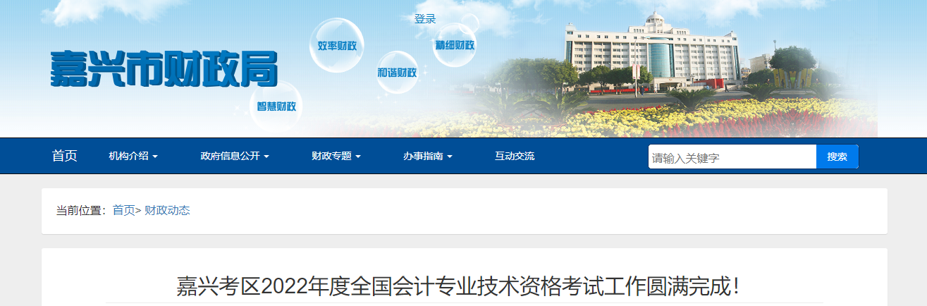 浙江省嘉興市2022年度全國(guó)會(huì)計(jì)專業(yè)技術(shù)資格考試報(bào)名人數(shù)為20277人 浙江省嘉興市2022年度全國(guó)會(huì)計(jì)專業(yè)技術(shù)資格考試報(bào)名人數(shù)為20277人