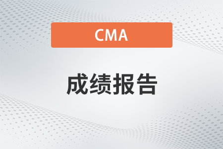 cma如何獲取英文成績(jī)單