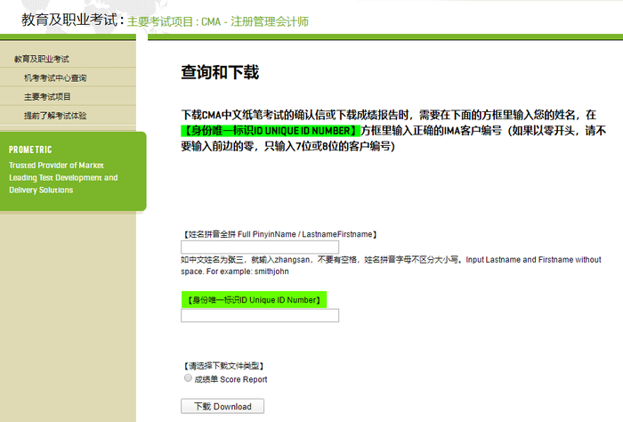 成績(jī)報(bào)告下載