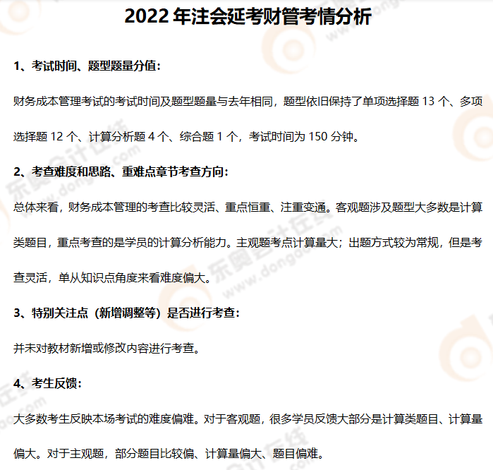 財管考情 財管考情