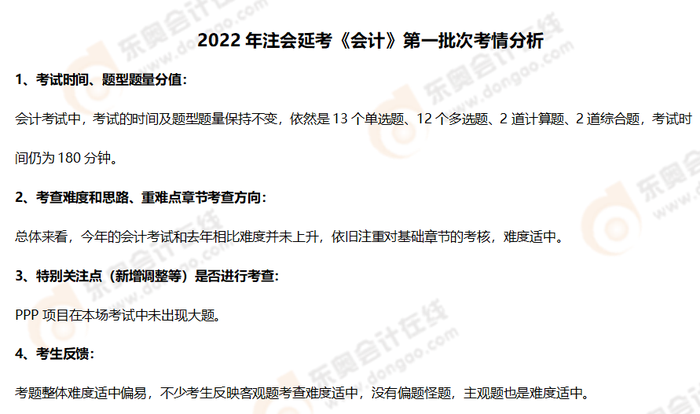 會計考情