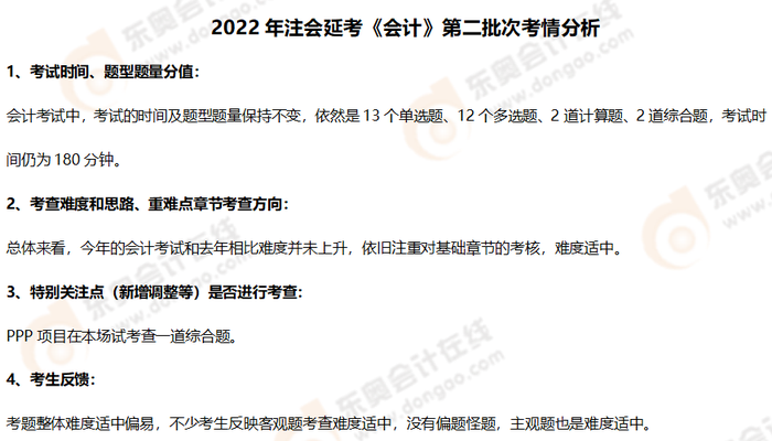 會計考情第二批次