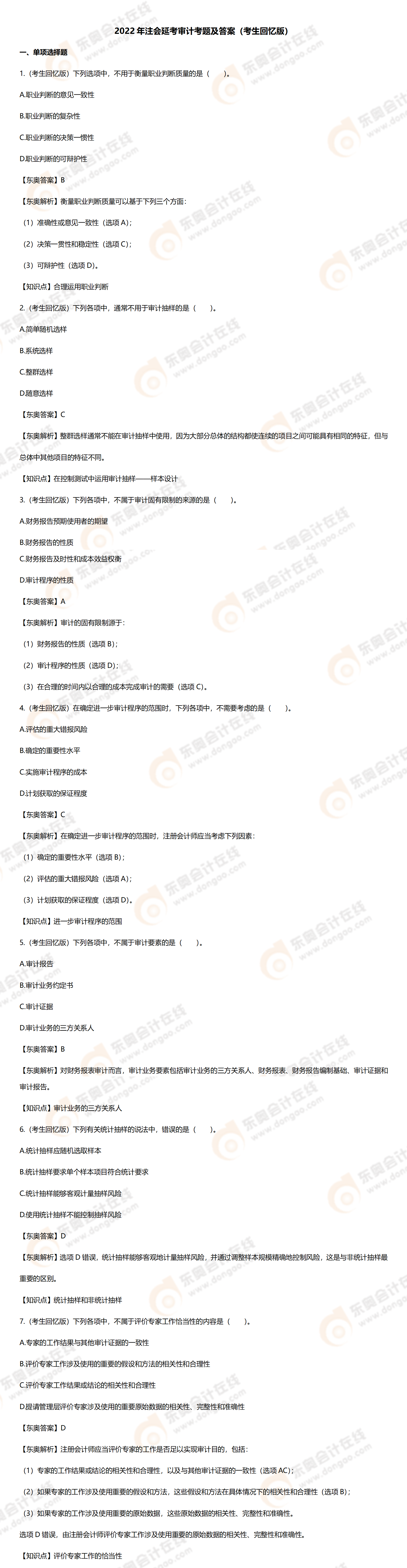 審計延考 審計延考