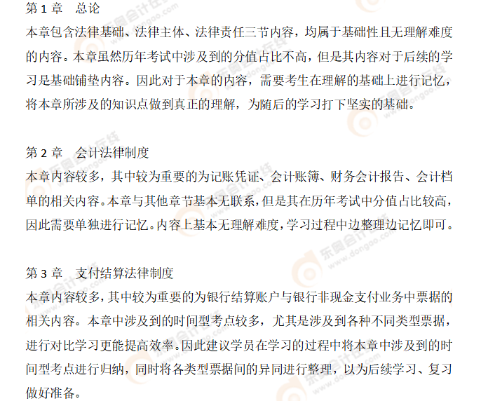 初級(jí)會(huì)計(jì)經(jīng)濟(jì)法基礎(chǔ)備考建議