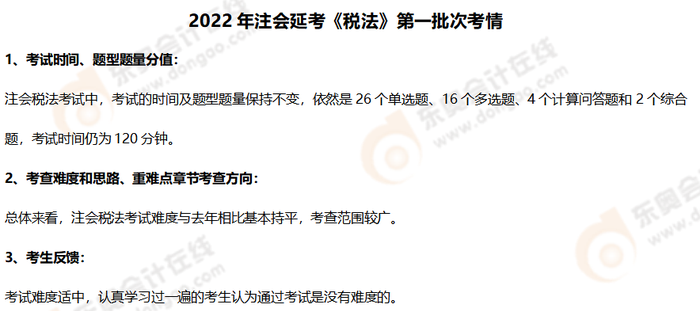 稅法第一批次考情 稅法第一批次考情