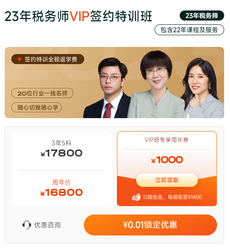 稅務師簽約特訓